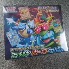 スカーレット&バイオレット デッキセットex フシギバナ・リザードン・カメックス