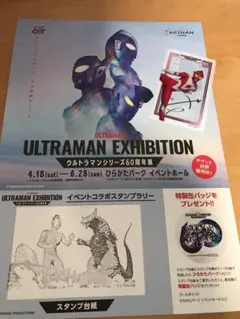 ウルトラマン60周年展 ウルトラマンテオ 特典クリアカード 枚方パーク