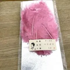 マラボウの羽根F-96 ピンク