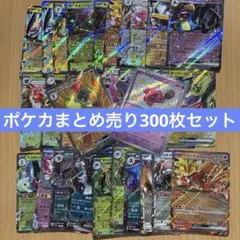 ポケカまとめ売り300枚セット‼️7