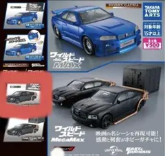 ワイルドスピード ガチャガチャ