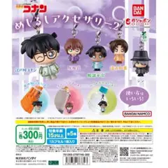 名探偵コナン めじるしアクセサリー2 全5種