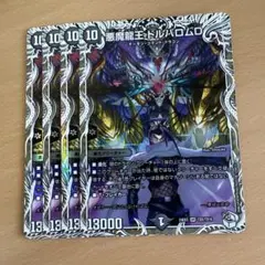 悪魔龍王ドルバロムD【DMX17 S2/S3】【初期】 - メルカリ