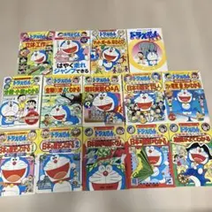 ドラえもんの学習シリーズ　他　14冊セット