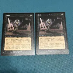 日本語2枚セット 《発掘/Unearth》[ULG] ウルザズ・レガシー