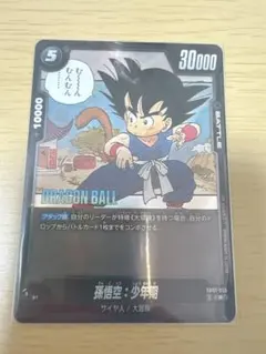 DBZフュージョンワールドSB01-053 孫悟空：少年期 (R レア) 原作絵
