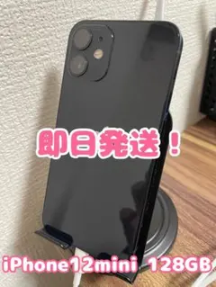 【即日発送！】 iPhone12mini ブラック