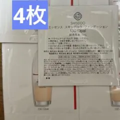 資生堂 エッセンス スキングロウファンデーション 130 ×4包のサムネイル