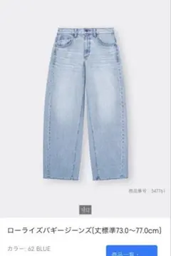 GU ローライズバギージーンズ L 62BLUE ワイドパンツ