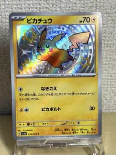 ポケモン シャイニートレジャー ピカチュウ S 236/190 S 色違い 焦げ