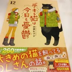 デキる猫は今日も憂鬱