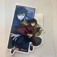 冨岡義勇 ステッカー