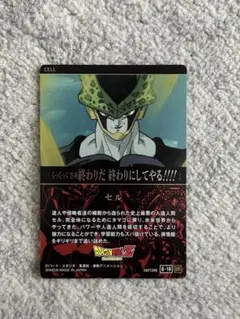 ドラゴンボールZ セル カード アマダ - メルカリ