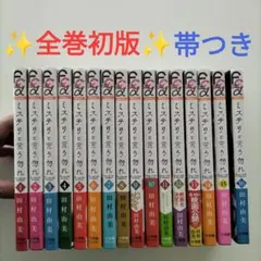 ミステリと言う勿れ 1〜11巻　全巻　初版　帯付き　ブックカバー付き　送料込み ミステリと言う勿れ (11) (フラワーコミックスα) | 田村 由美 |本