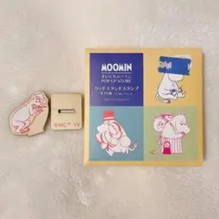 まいにちムーミン ポップアップ ウッドスタンドスタンプ スニフ
