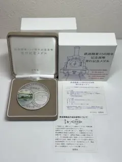 【造幣局発行】鉄道開業150周年記念 貨幣発行記念メダル 純銀製・ケース付 2026年最新】鉄道開業150周年記念貨幣の人気アイテム - メルカリ
