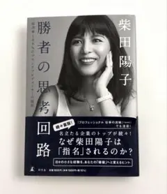 勝者の思考回路 成功率100%のブランドプロデューサーの秘密