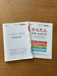 ニンテンドー3DS LL 取り扱い説明書　中古