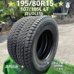 195/80R15 LT ブリヂストン 2024年製 山バリ 2本セット送料無料 - メルカリ