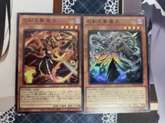 遊戯王　巳剣之尊麁正　巳剣之尊佐士　スーパー　セット