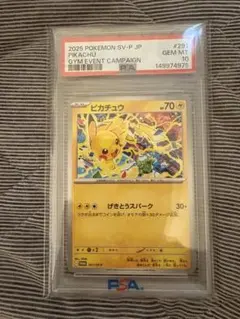 PSA10 ピカチュウ 291/SV-P プロモ - メルカリ
