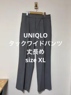 24年モデル ユニクロ タックワイドパンツ 丈長め グレー サイズXL