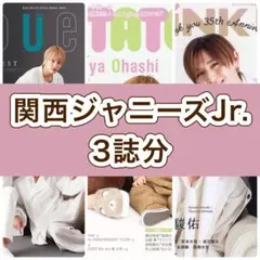 関西ジャニーズJr. 関ジュ 切り抜き　Duet POTATO WiNK UP