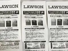 ローソン　サンプルたばこ引換券　3枚セット