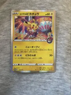 カナザワのピカチュウ　ポケモンカード