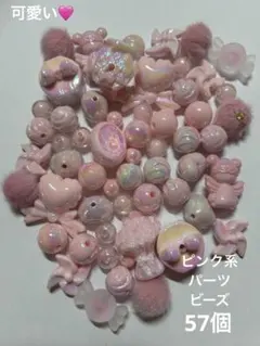 ♡DIY♡ピンク系♡デコレーションパーツ&ビーズセット♡