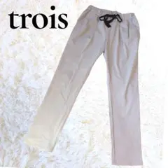 イージーパンツ ライトベージュ サイズ1 trois