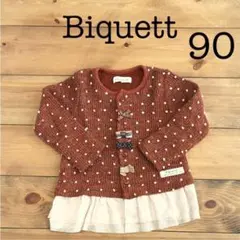 ニット　カーディガン　90　ブラウン　ビケット　裾チュール　長袖