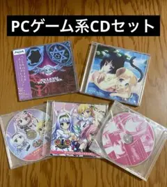 PCゲーム系CD点セット