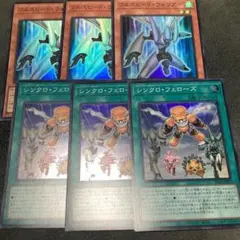 フルスピード・ウォリアー/シンクロ・フェローズ　スーパー　各3枚