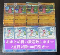 トリトドン　ねんちゃくしばり　進化ライン　計8枚　ポケモンカードゲーム