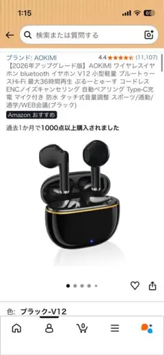 【新品】AOKIMI ワイヤレスイヤホン V12 Bluetooth ブラックのサムネイル