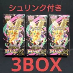 ポケモンカード　MEGAドリームex　シュリンク付き　3BOX　新品未開封
