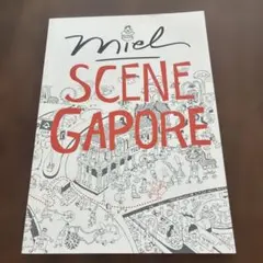 SCENEGAPORE 英語絵本 シンガポール