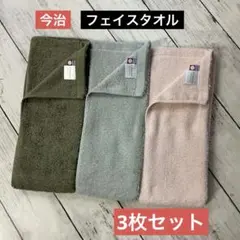 今治タオル フェイスタオル 3枚セット カラー無地 綿100% ロングサイズ