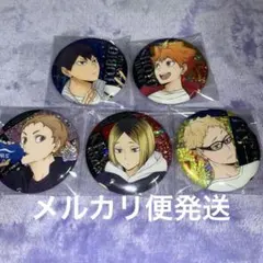 ハイキュー　缶バッジビスケット5点セット