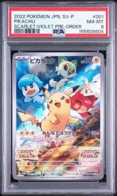 ピカチュウ プロモ 001/SV-P ポケモンカード PSA8