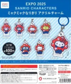 サンリオキャラクターズ ミャクミャクなりきりアクリルチャーム