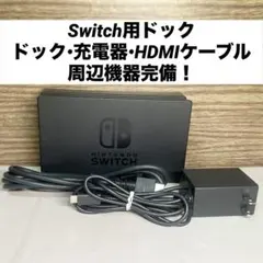 2026年最新】switch ドック ジャンクの人気アイテム - メルカリ