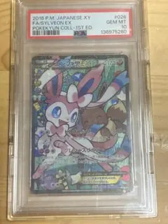 ニンフィアEX エラー修正版 ポケキュンコレクション【PSA5】 - メルカリ