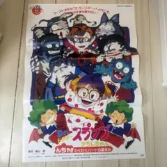 映画 Dr.スランプ アラレちゃん わくわくハートの夏休み B2ポスター