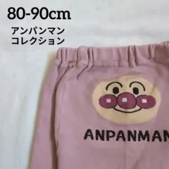 美品アンパンマンコレクションコキンちゃんドキン パンツ 80-90cm ピンク