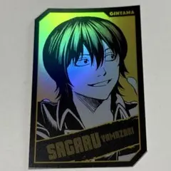 山崎退　銀魂　ホロカードコレクション　ジャンプショップ　第１弾　第一弾　①