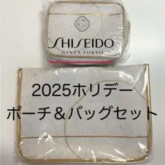 資生堂 非売品ホリデー限定 ポーチ＆バッグ 2点セット 未開封