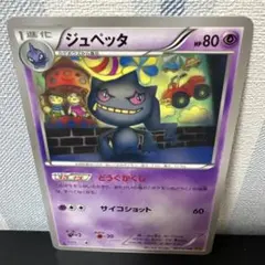 ジュペッタ U XY6 エメラルドブレイク 027/078 - メルカリ