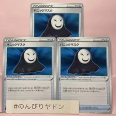 パニックマスク　3枚　pcf703